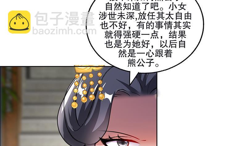 《逆天嫡女仙尊，宠上天！》第54话 迷药 第38页