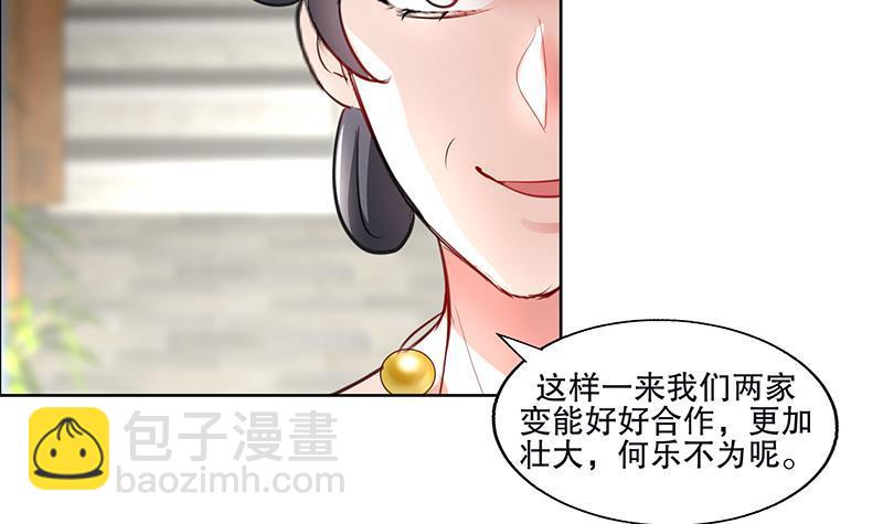 《逆天嫡女仙尊，宠上天！》第54话 迷药 第39页
