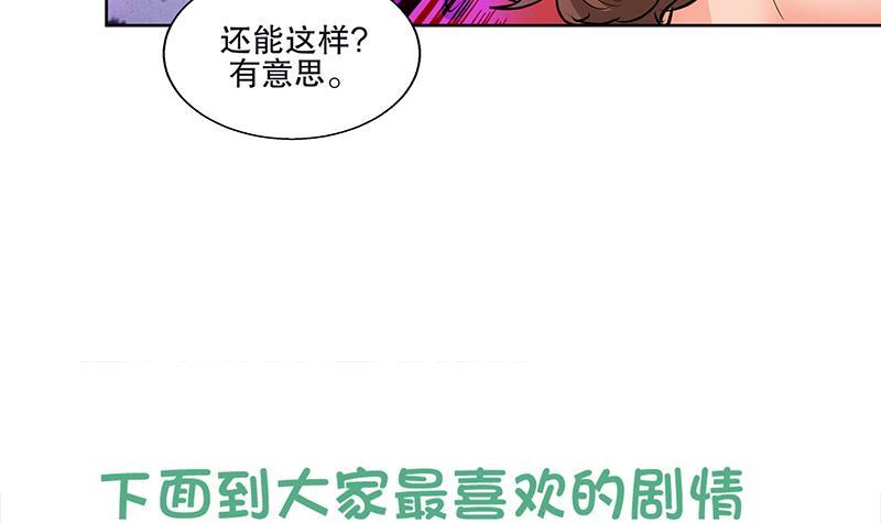 《逆天嫡女仙尊，宠上天！》第54话 迷药 第42页