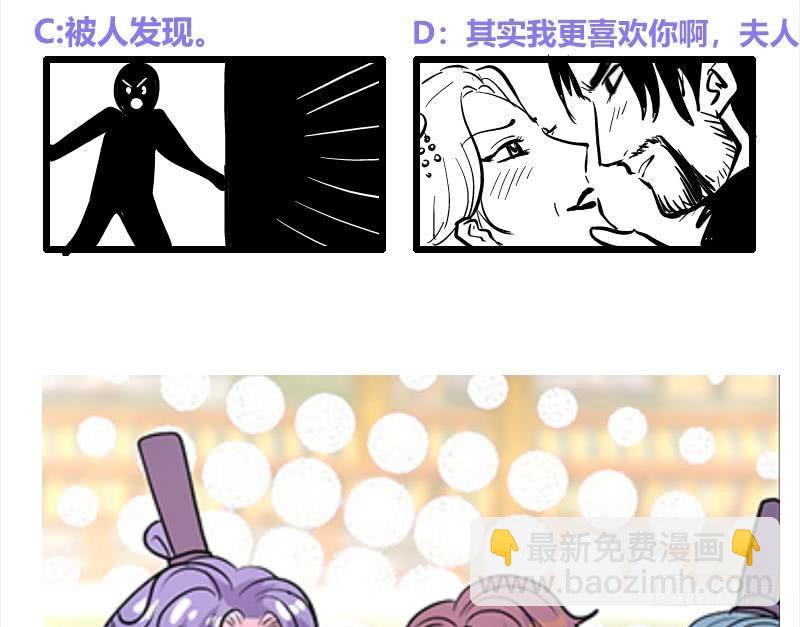 《逆天嫡女仙尊，宠上天！》第54话 迷药 第44页