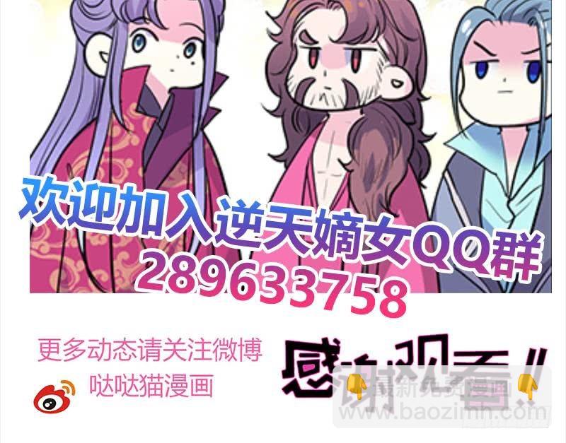《逆天嫡女仙尊，宠上天！》第54话 迷药 第45页