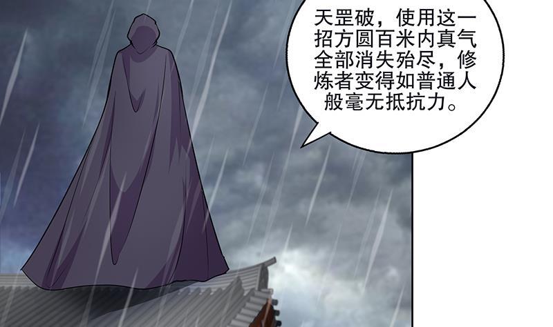 《逆天嫡女仙尊，宠上天！》第54话 迷药 第5页