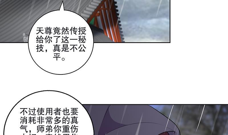《逆天嫡女仙尊，宠上天！》第54话 迷药 第6页