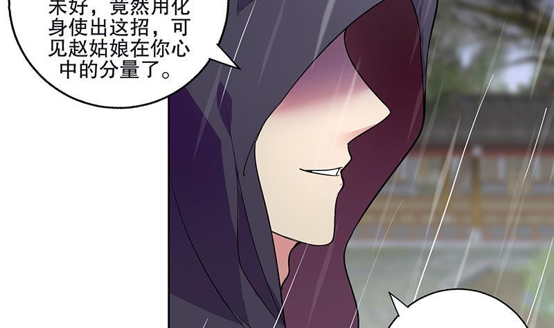 《逆天嫡女仙尊，宠上天！》第54话 迷药 第7页