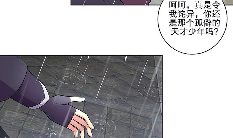 《逆天嫡女仙尊，宠上天！》第54话 迷药 第8页