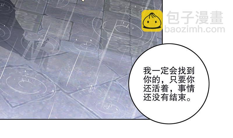 《逆天嫡女仙尊，宠上天！》第54话 迷药 第9页