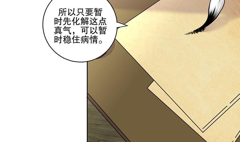 《逆天嫡女仙尊，宠上天！》第57话 抓药 第11页