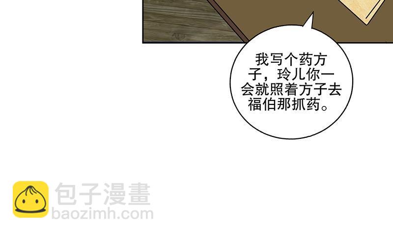 《逆天嫡女仙尊，宠上天！》第57话 抓药 第12页