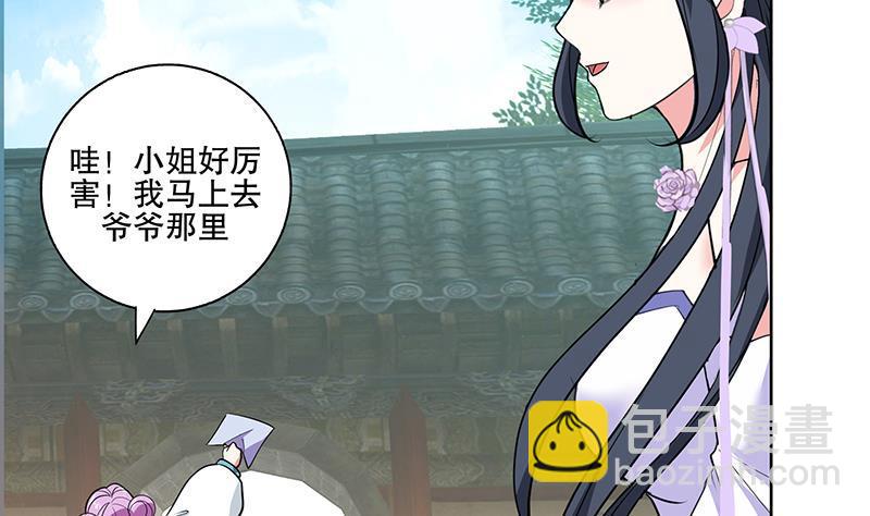 《逆天嫡女仙尊，宠上天！》第57话 抓药 第14页