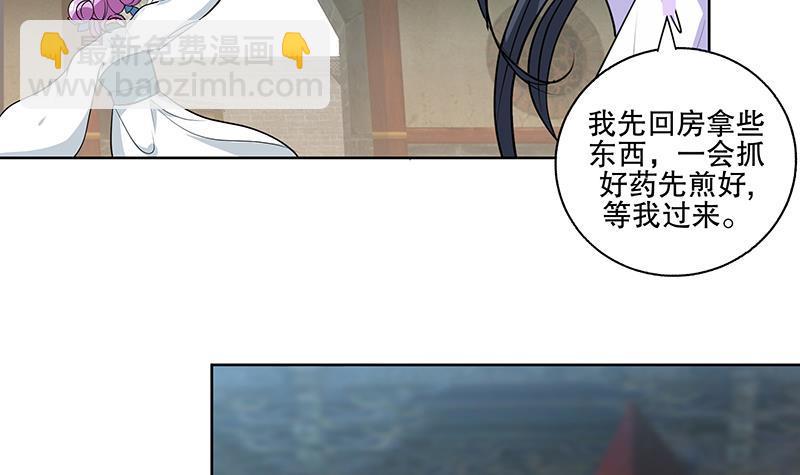 《逆天嫡女仙尊，宠上天！》第57话 抓药 第15页