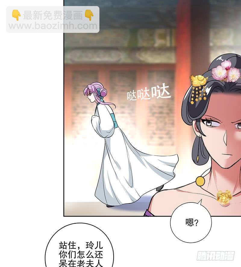 《逆天嫡女仙尊，宠上天！》第57话 抓药 第16页