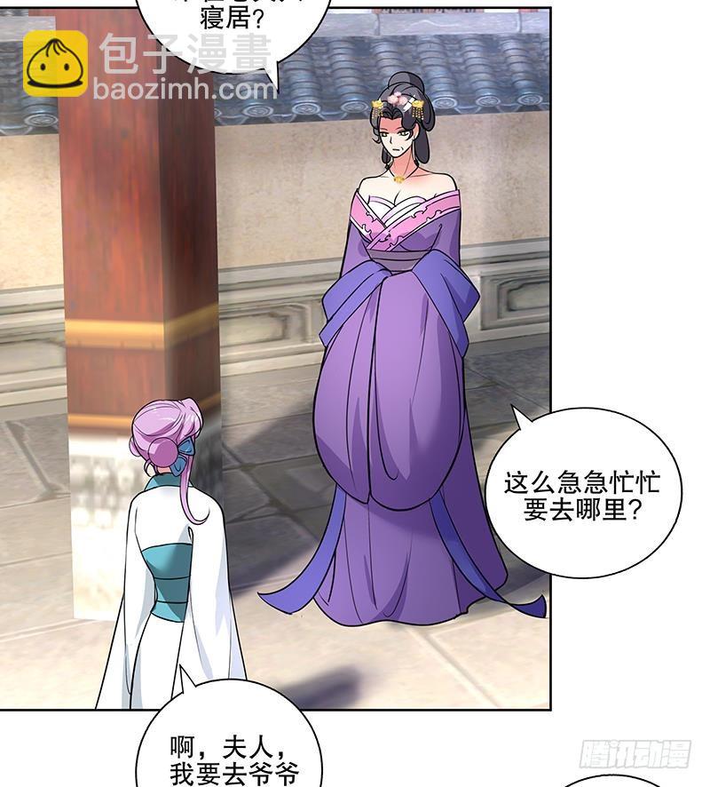 《逆天嫡女仙尊，宠上天！》第57话 抓药 第17页