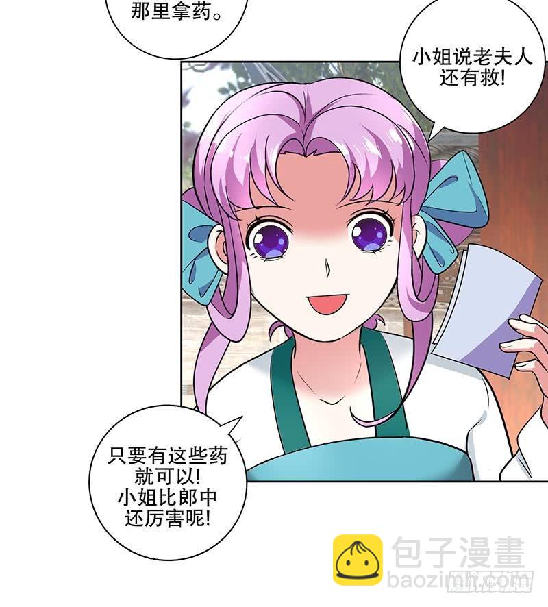 《逆天嫡女仙尊，宠上天！》第57话 抓药 第18页