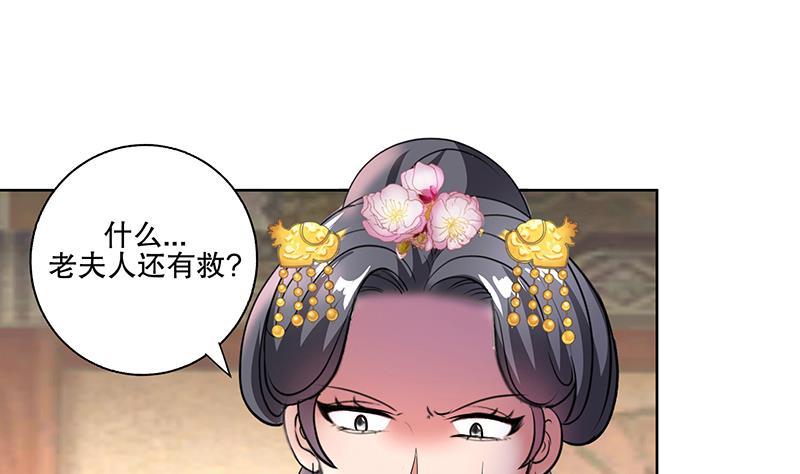 《逆天嫡女仙尊，宠上天！》第57话 抓药 第19页