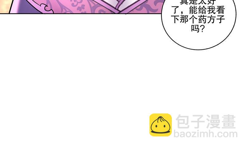 《逆天嫡女仙尊，宠上天！》第57话 抓药 第21页