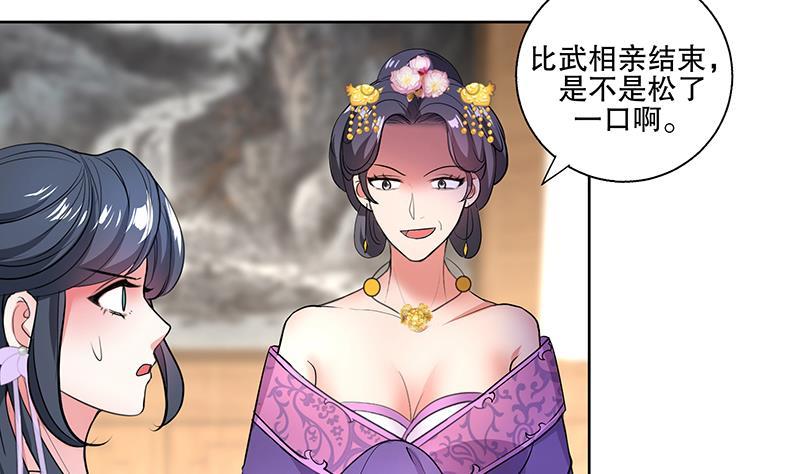 《逆天嫡女仙尊，宠上天！》第57话 抓药 第25页