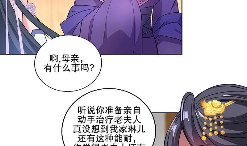 《逆天嫡女仙尊，宠上天！》第57话 抓药 第26页