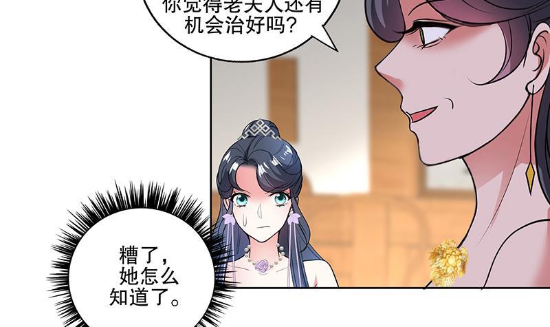 《逆天嫡女仙尊，宠上天！》第57话 抓药 第27页