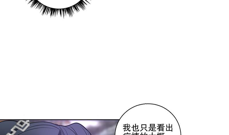 《逆天嫡女仙尊，宠上天！》第57话 抓药 第28页