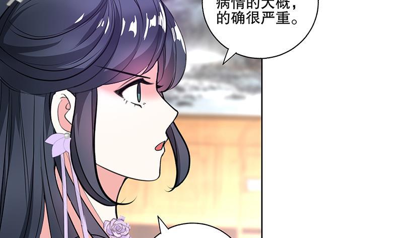 《逆天嫡女仙尊，宠上天！》第57话 抓药 第29页