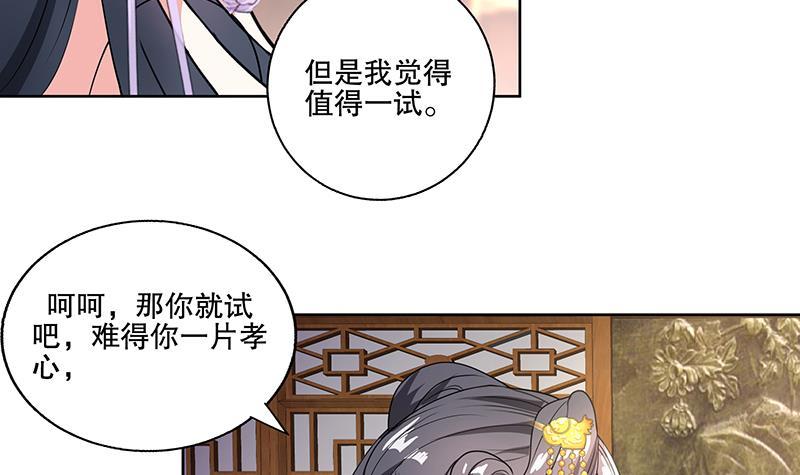 《逆天嫡女仙尊，宠上天！》第57话 抓药 第30页