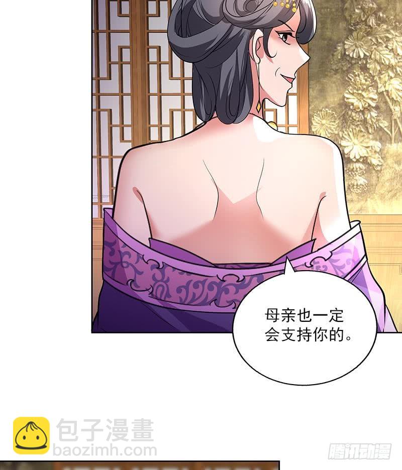 《逆天嫡女仙尊，宠上天！》第57话 抓药 第31页