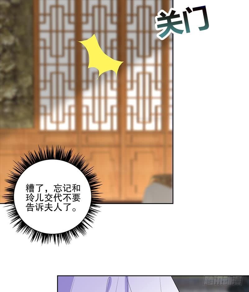 《逆天嫡女仙尊，宠上天！》第57话 抓药 第32页