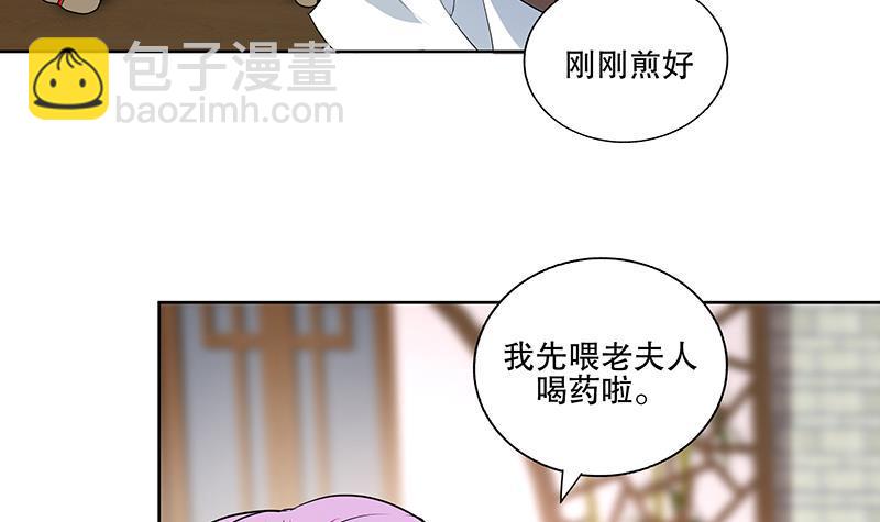 《逆天嫡女仙尊，宠上天！》第57话 抓药 第36页