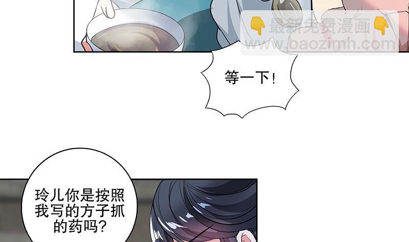 《逆天嫡女仙尊，宠上天！》第57话 抓药 第38页
