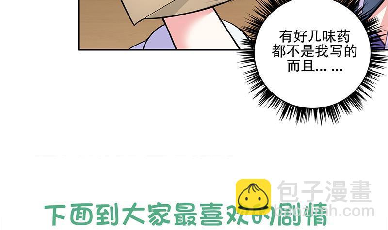 《逆天嫡女仙尊，宠上天！》第57话 抓药 第42页