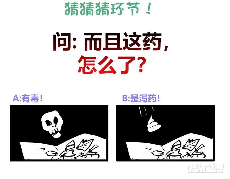《逆天嫡女仙尊，宠上天！》第57话 抓药 第43页