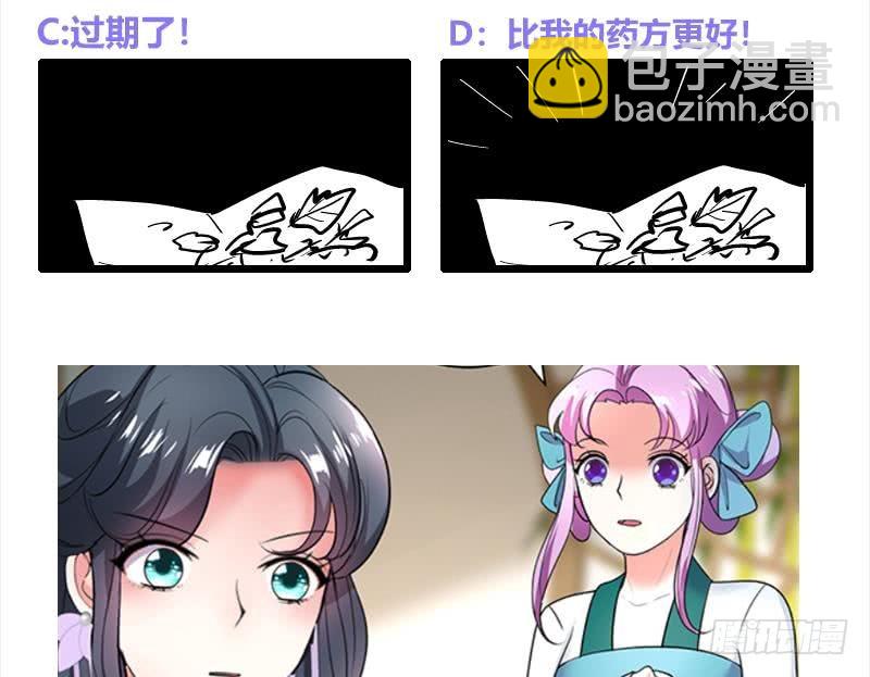 《逆天嫡女仙尊，宠上天！》第57话 抓药 第44页