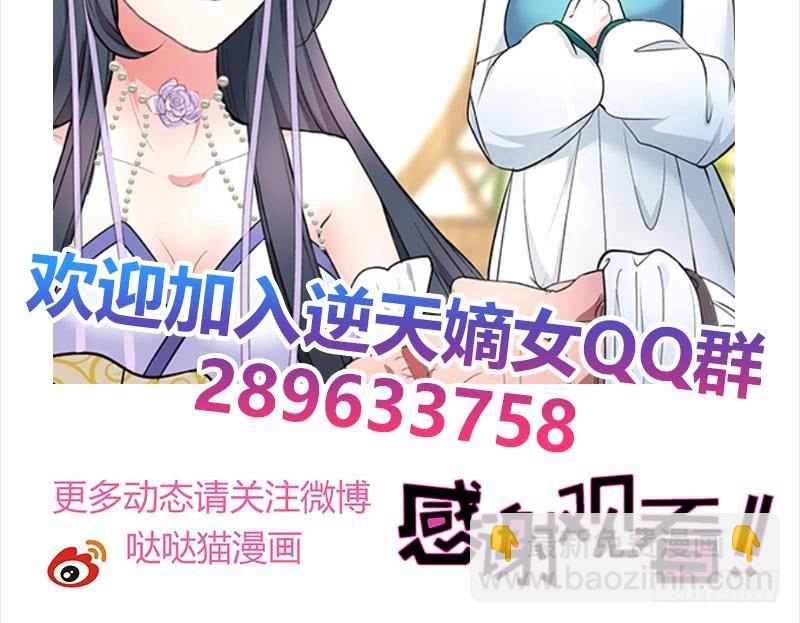 《逆天嫡女仙尊，宠上天！》第57话 抓药 第45页