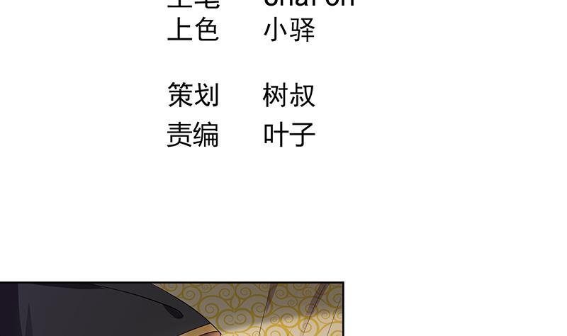 《逆天嫡女仙尊，宠上天！》第57话 抓药 第4页