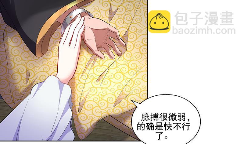 《逆天嫡女仙尊，宠上天！》第57话 抓药 第5页