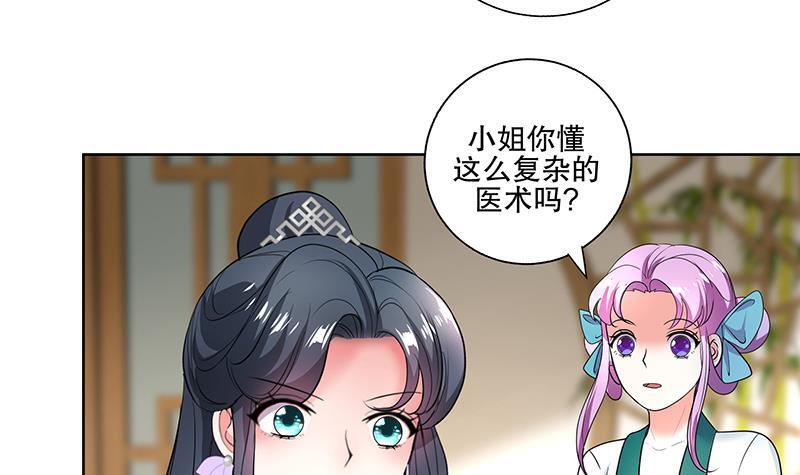《逆天嫡女仙尊，宠上天！》第57话 抓药 第6页