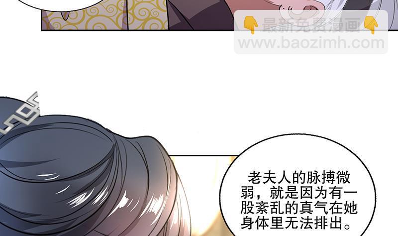 《逆天嫡女仙尊，宠上天！》第57话 抓药 第8页