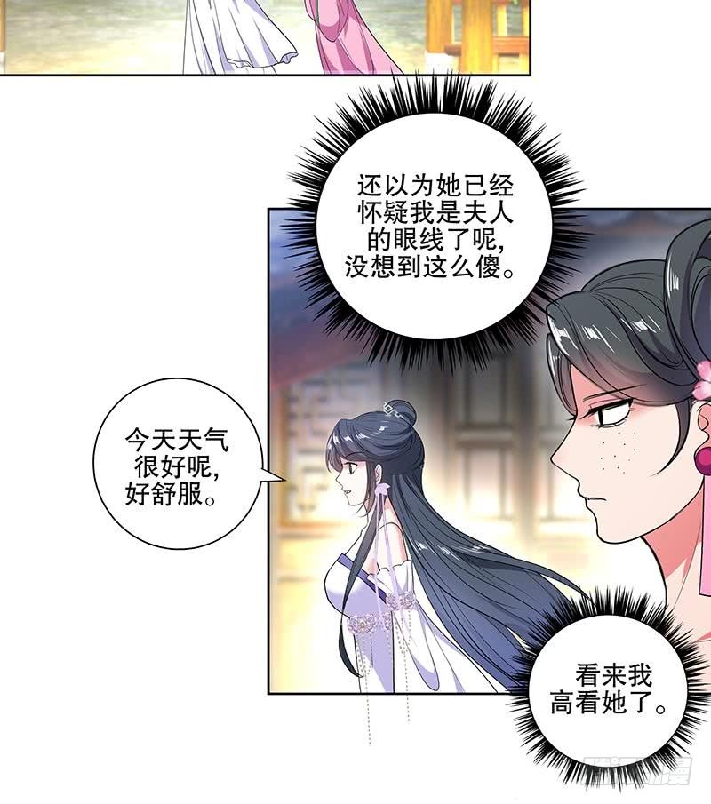 《逆天嫡女仙尊，宠上天！》第62话 一场好戏 第16页
