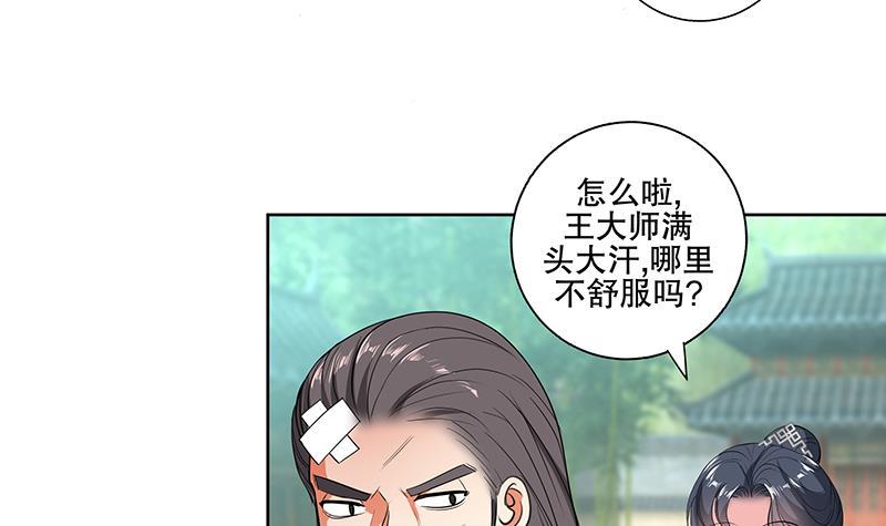 《逆天嫡女仙尊，宠上天！》第62话 一场好戏 第21页