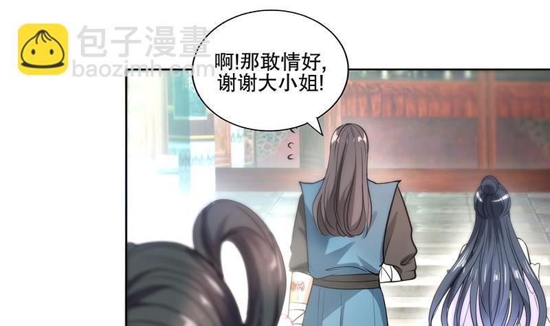 《逆天嫡女仙尊，宠上天！》第62话 一场好戏 第25页