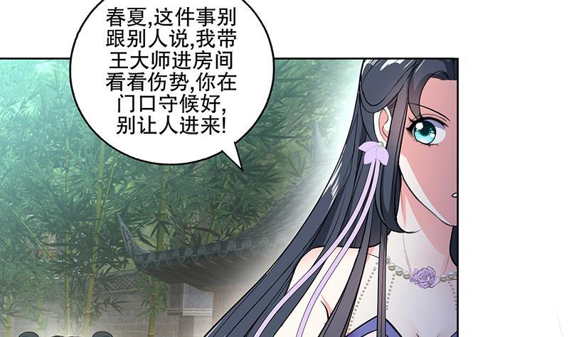《逆天嫡女仙尊，宠上天！》第62话 一场好戏 第28页