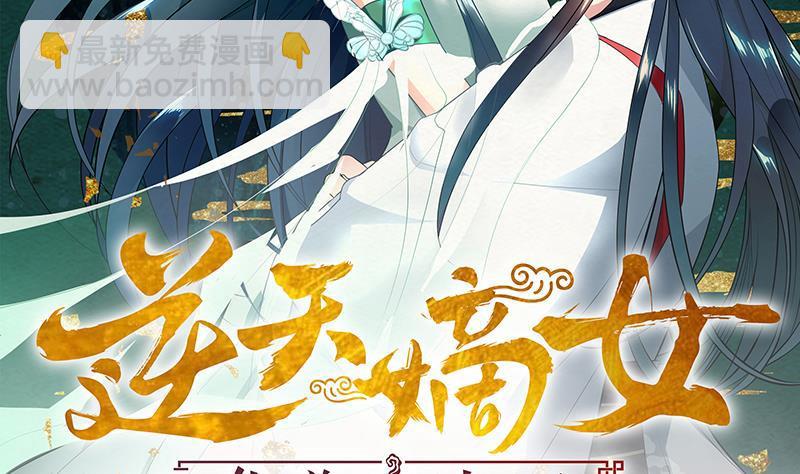 《逆天嫡女仙尊，宠上天！》第62话 一场好戏 第2页