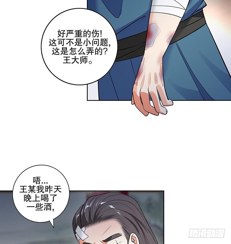 《逆天嫡女仙尊，宠上天！》第62话 一场好戏 第31页