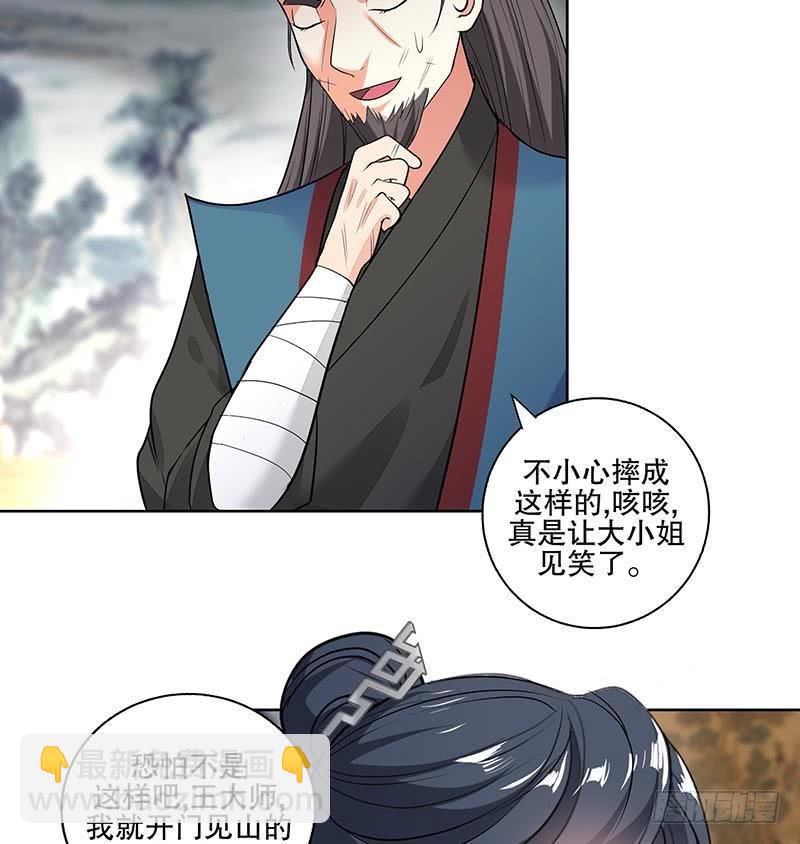 《逆天嫡女仙尊，宠上天！》第62话 一场好戏 第32页