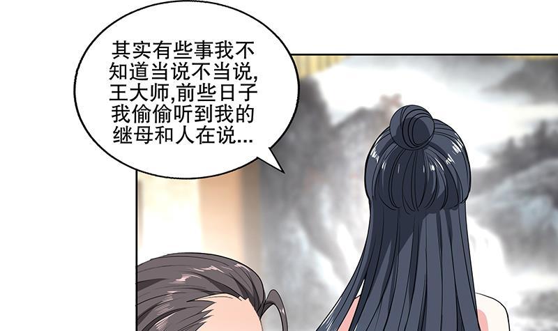 《逆天嫡女仙尊，宠上天！》第62话 一场好戏 第36页