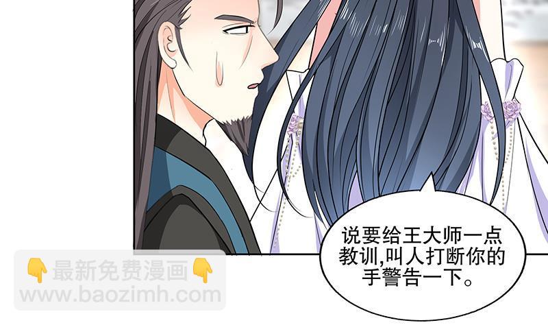 《逆天嫡女仙尊，宠上天！》第62话 一场好戏 第37页