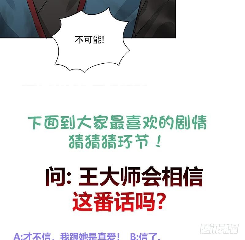 《逆天嫡女仙尊，宠上天！》第62话 一场好戏 第40页