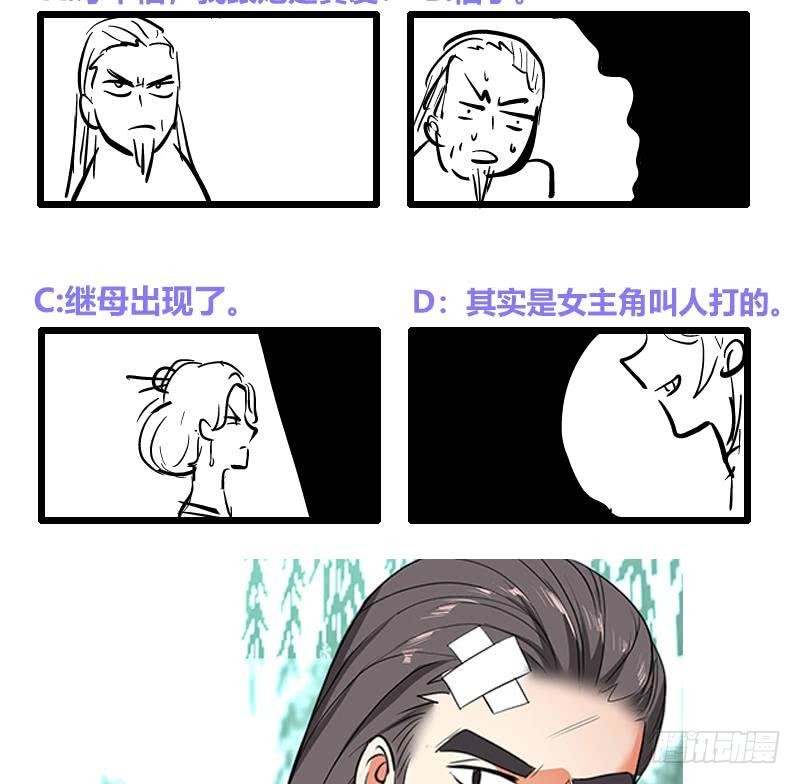 《逆天嫡女仙尊，宠上天！》第62话 一场好戏 第41页