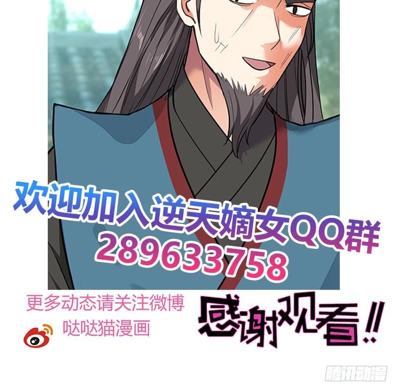 《逆天嫡女仙尊，宠上天！》第62话 一场好戏 第42页