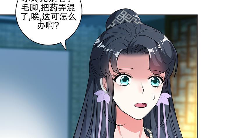 《逆天嫡女仙尊，宠上天！》第62话 一场好戏 第5页